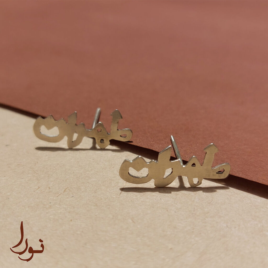 گوشواره طهران